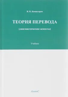 Переводоведение лингвистика