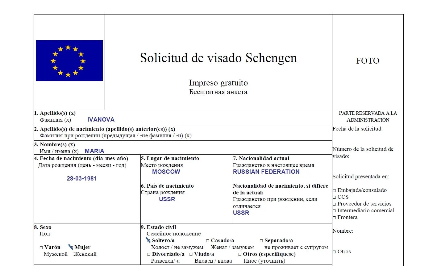 Консульство шенген. Пример заполнения анкеты Испания шенген. Заполнение шенгенской анкеты Испания. Образец заполнения анкеты на визу в Испанию. Испанская шенген виза пример.