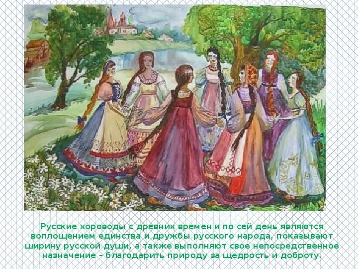 Русский хоровод это. Русский хоровод это. Водят хоровод. Хоровод. Хоровод на природе.