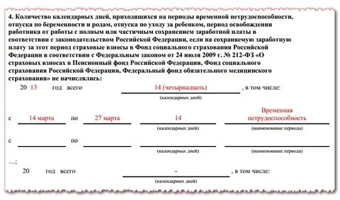 Четырнадцать календарных дней