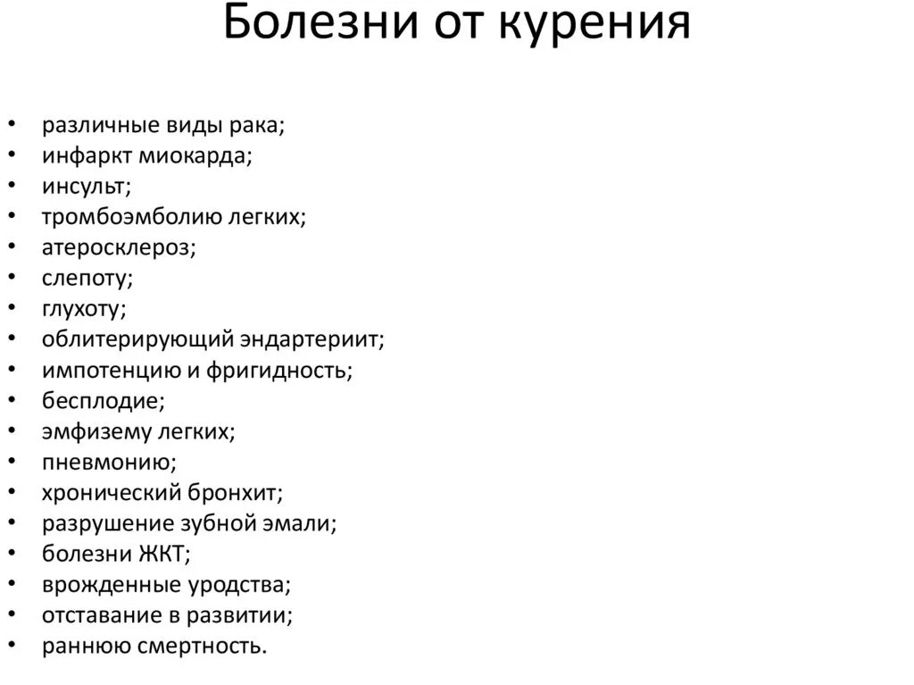 Заболевание курящих людей. Заболевания вызванные курением. Курение болезни список. Табакокурение болезни. Болезни вызванные табакокурением.