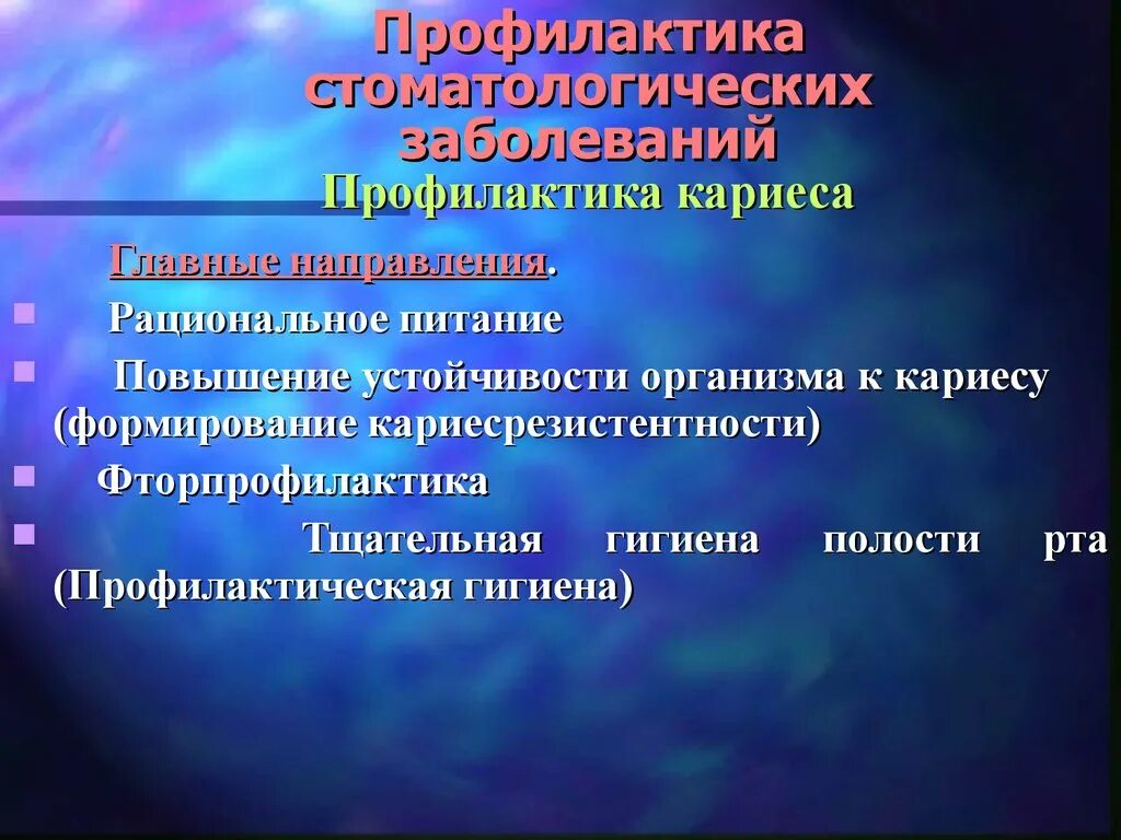 Задачи первичной профилактики стоматологических заболеваний. Методы профилактики стоматологических заболеваний. Методы первичной профилактики в стоматологии. Первичная и вторичная профилактика в стоматологии. Методы профилактики презентация