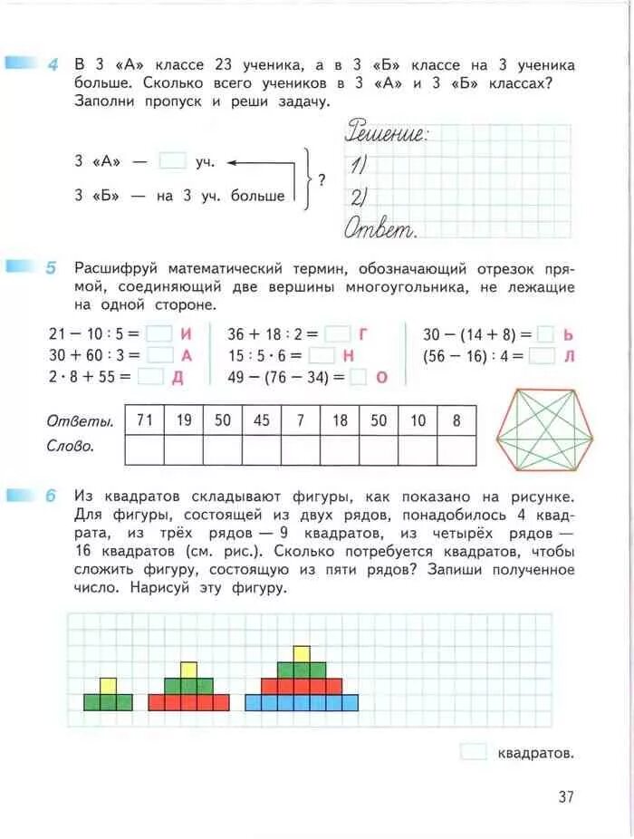 Математика третий класс первая часть дорофеев миракова