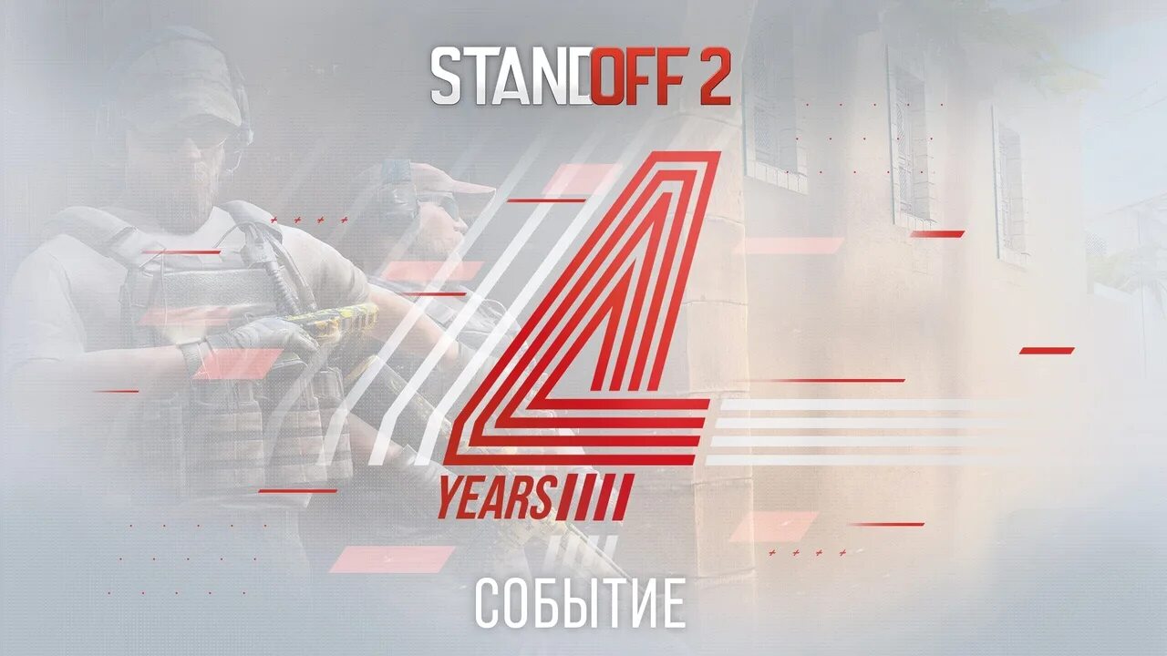Какого числа день рождения standoff 2. 5 Years Standoff обои. 6 Ears стандофф 2. Standoff 2 логотип для печати. 4 Years картинка Standoff 2 фон.