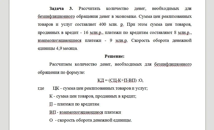 Какое количество потребуется для обращения. Количество денег необходимых для обращения. количество денег для безинфляционного обращения в экономике. рассчитать количество денег необходимых для обращения. количество денег рассчитать.