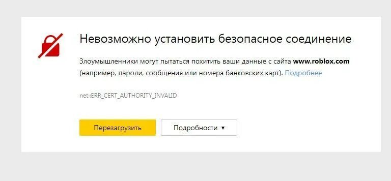 Не открывается сайт озон. Безопасное соединение. Как установить безопасное соединение. Невозможно установить безопасное. Установка безопасного соединения.