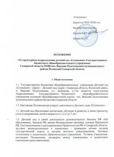 Положение о создании условий