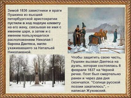 Презентация пушкин зима