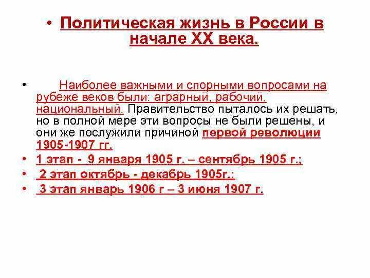 Политическая жизнь России. Политическая жизнь России в начале XXI В.. Политическая жизнь России в начале ХХ века. Политическая жизнь России в начале 21 века.