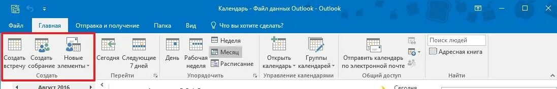 Аутлук как пользоваться. Календарь в аутлуке как найти. календарь outlook как пользоваться. аутлук задачи в календаре панель. структура окна outlook 2016.