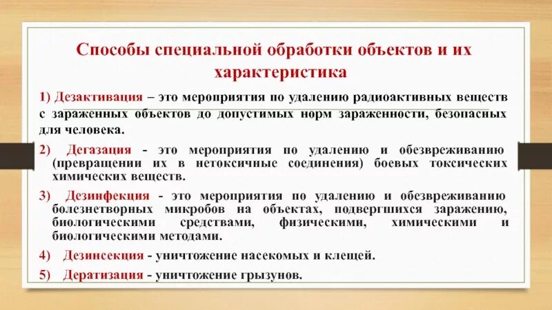 Способы специальной обработки техники