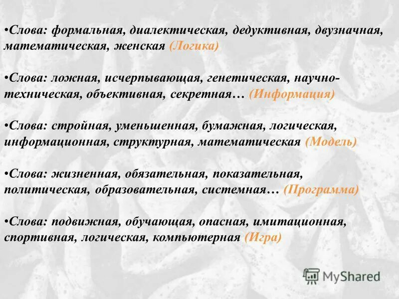 Логика происходит. Логика слов металлы. Химические элементы орден слов. Филологические загадки. Филологические загадки.
