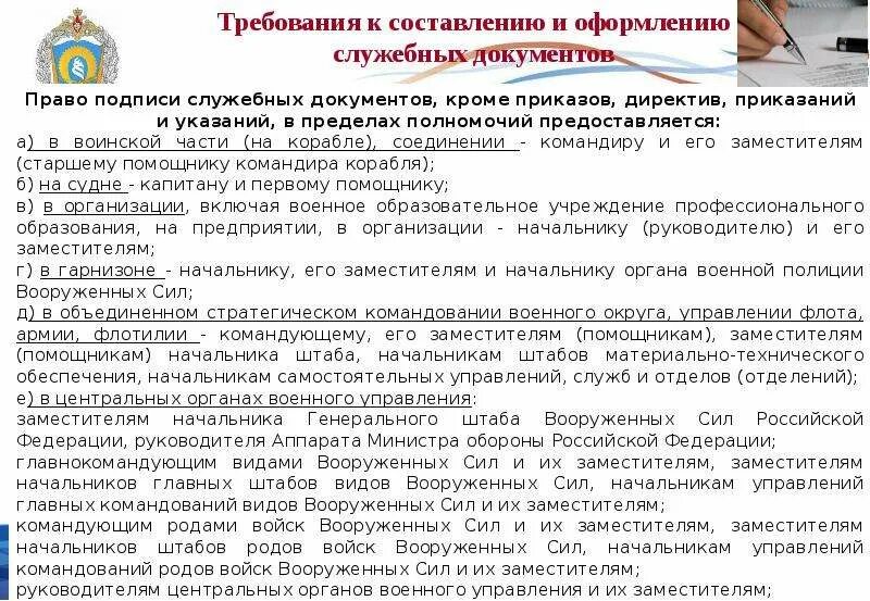Составление и оформление служебных документов. Составление и оформление служебных документов
