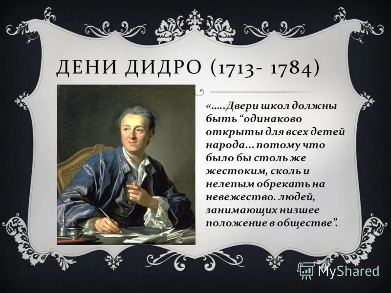 Имя философа дидро. Дени дидро (1713-1784). дидро эпоха просвещения. д дидро философия. дени дидро писатель.
