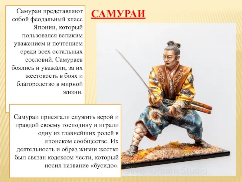 Сословие самураев в японии. Самураи в средневековой японии. Сообщение о самураях. Высшие сословия в японии. Самураи в японии 18 век.