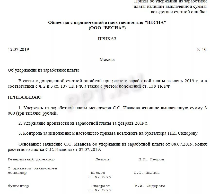 Взыскание заработной платы с работника. Приказ о перерасчете. Приказ о перерасчете ЗП. Приказ о перерасчете ЗП В связи с ошибкой. Приказ о пересчете заработной платы в связи с ошибкой.