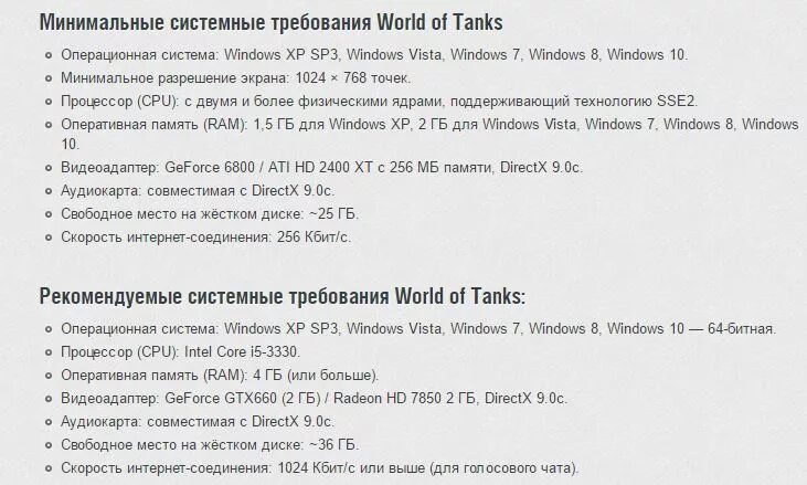 Wot системные. Мир танков системные требования. World of Tanks система требования минимальная. WOT минимальные системные требования. Системные требования.