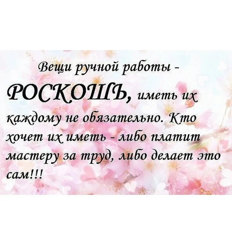 вещи ручной работы. высказывания о рукоделии. изделия ручной работы реклама. вещи ручной работы роскошь. бирки для хенд-мейд изделий.