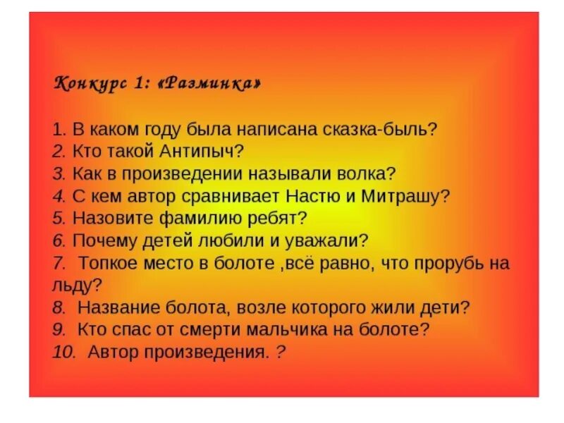 Составить быль