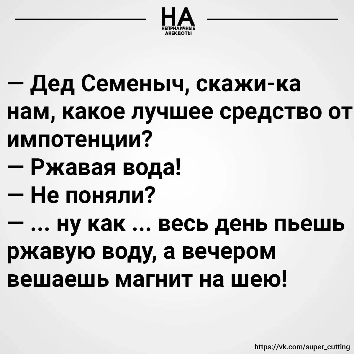 Лучшая шутка слово. Анекдот. Анегто. Смешные анекдоты. Анект.