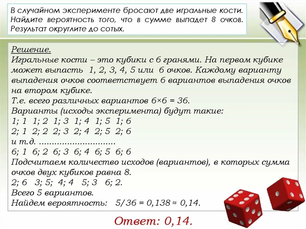 Вероятность правильного решения. Вероятность ишральной кос. Вероятность выпадения кубика. Вероятность игральные кости. Решение вероятности две игральные кости.