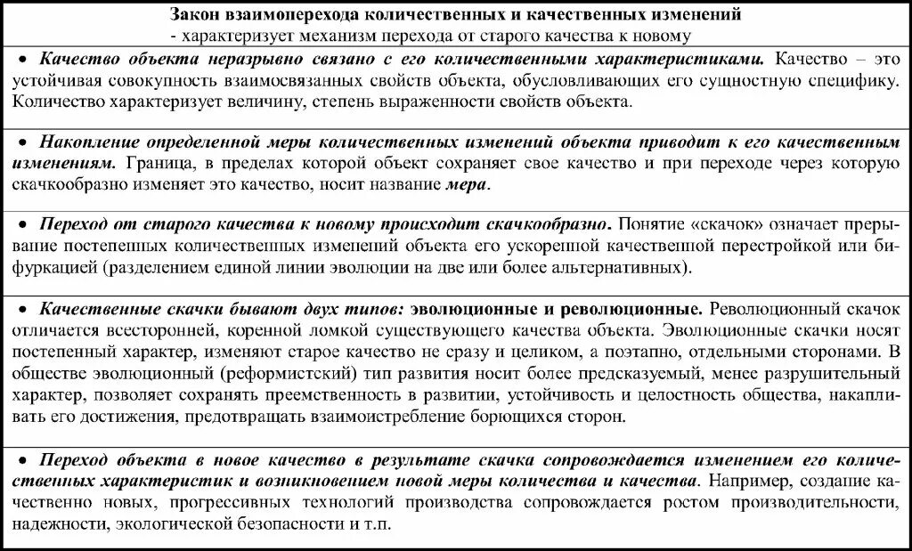 Закон качественно количественных изменений. Закон количественных и качественных изменений. Закон взаимоперехода количественных и качественных изменений. Закон перехода количества в качество. Закон перехода качественных изменений в качественные.