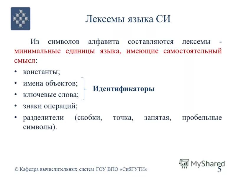 Лексема в программировании. Лексемы языка с. Что такое лексема в языке программирования?. Лексема в программировании. Лексемы языка с.