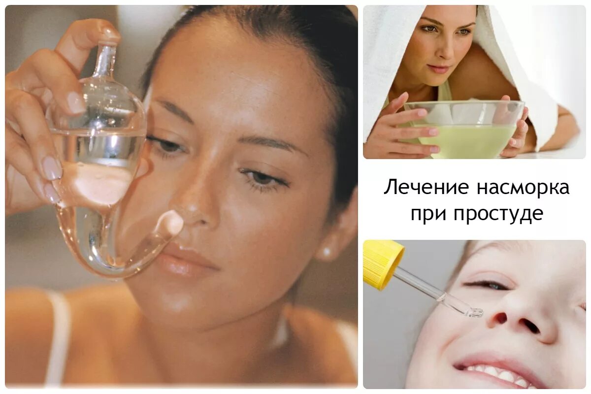 Можно ли вылечить насморк. Лечение от насморка. соль от насморка. чем лечить насморк.
