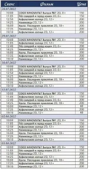 Кинотеатр найырал кызыл расписание сеансов. Расписание кинотеатра центральный. Кинотеатр левый берег афиша. Кинотеатр заря афиша. Кинотеатр матрица ульяновск расписание сеансов.