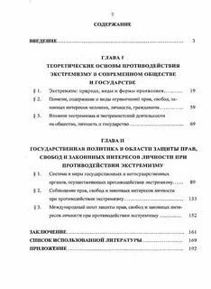 Роль личности в борьбе с экстремизмом