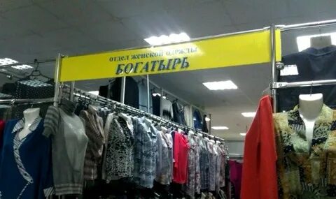 Богатырь магазин одежды москва каталог