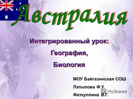Презентация биология комплексная наука 10 класс