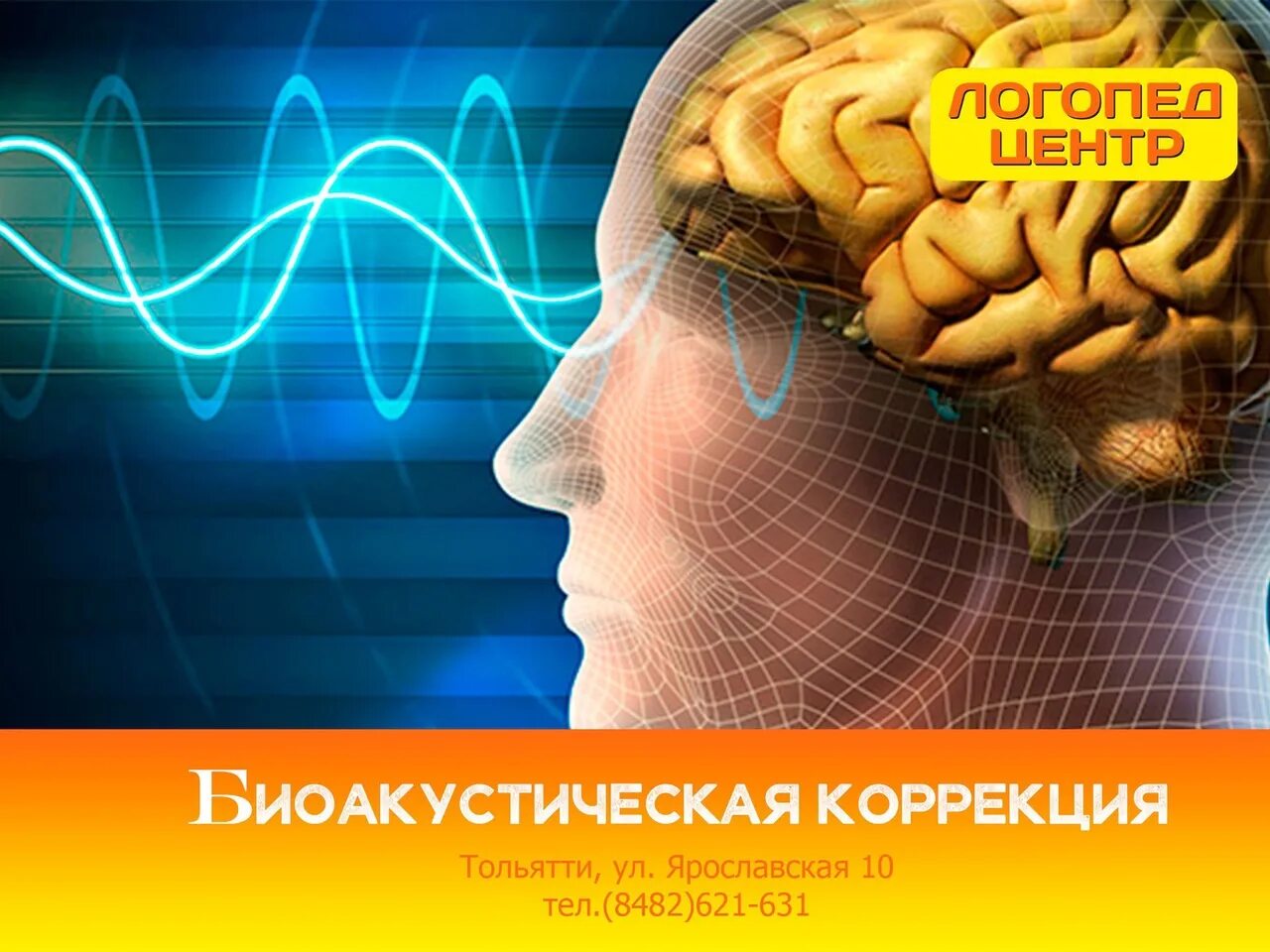 Биоакустическая коррекция это. Биоакустическая коррекция мозга. Бак процедура для мозга. Биоакустическая коррекция. Бак метод биоакустической коррекции.