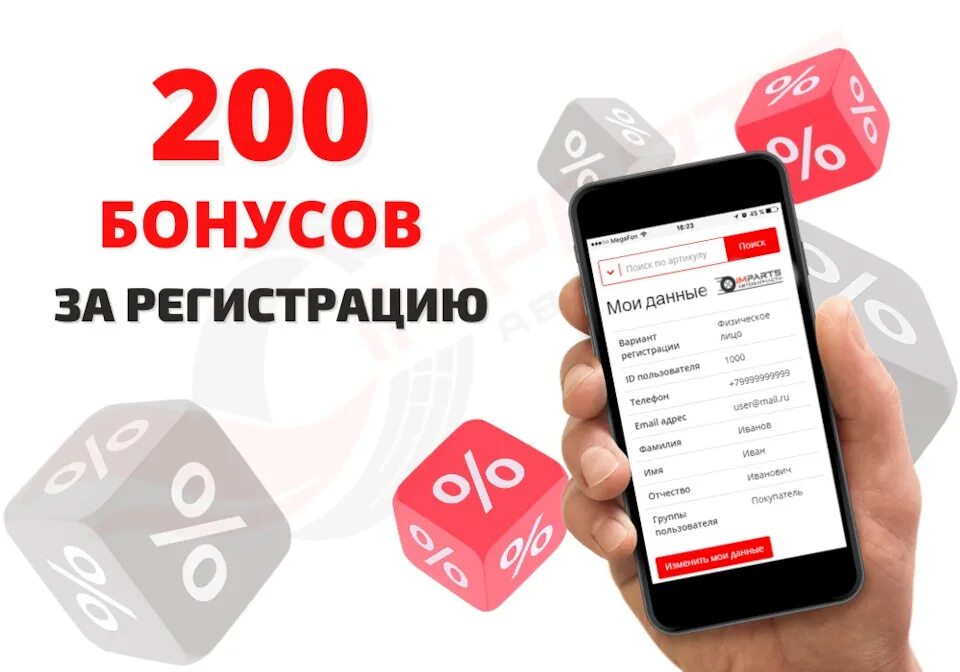 Сайт за 1000 рублей за регистрацию. 200 Бонусов. Бонусы за регистрацию. Бонусная система. Получи бонусы за регистрацию.