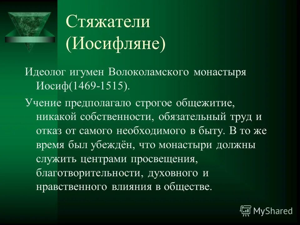 Стяжатель это человек который. Стяжатель это. Стяжательство значение слова. Капитан дробитель хартстоун поля сражений. Стяжательство это простыми словами.