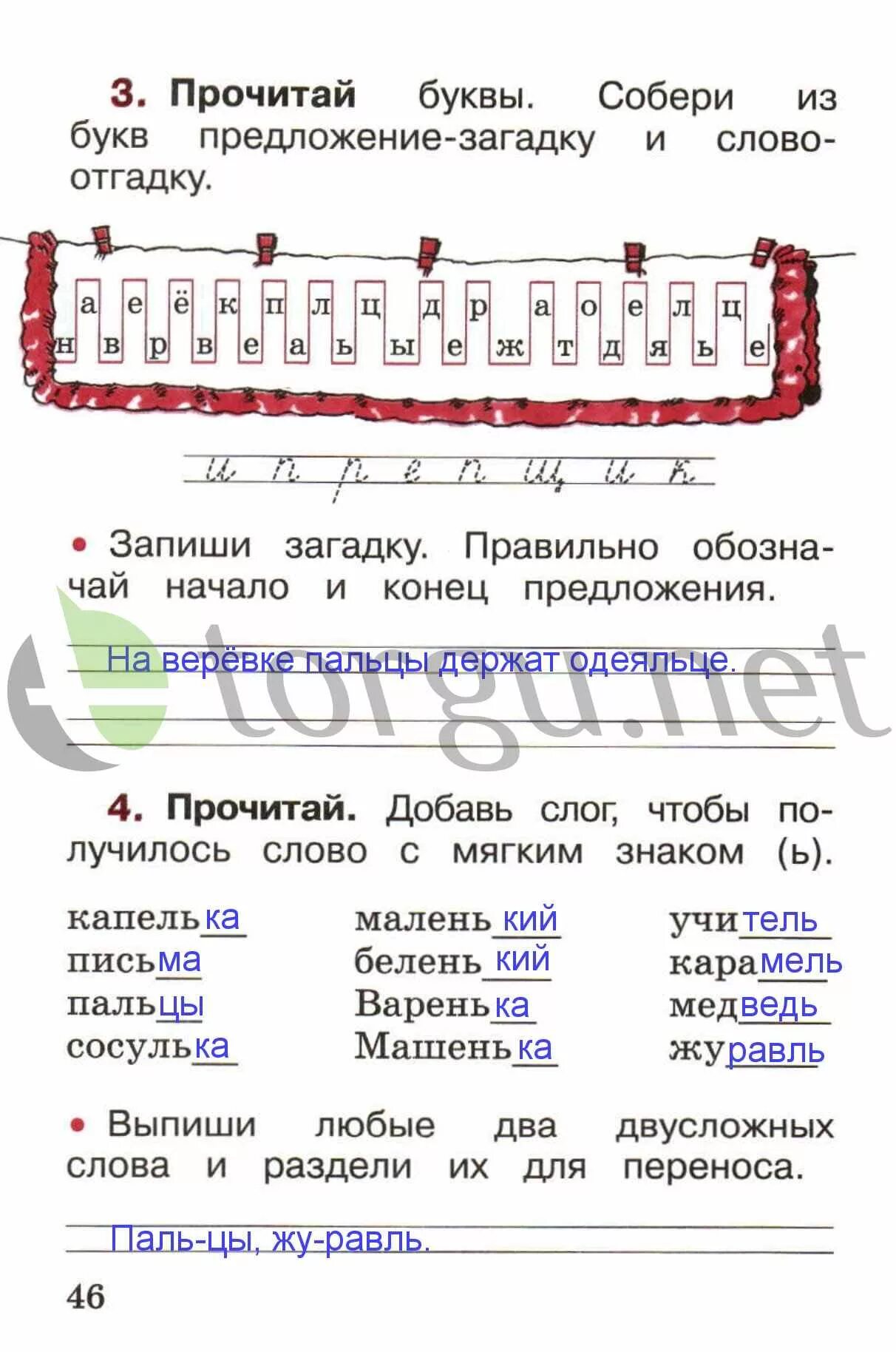 Русский язык 1 класс с 46. Русский язык 1 класс рабочая тетрадь стр Канакина стр 46. Домашние задания по русскому языку 1 класс рабочая тетрадь страница 46. Русский язык 1 класс рабочая тетрадь Канакина стр 46. Канакина русский язык 1 рабочая тетрадь стр 46.