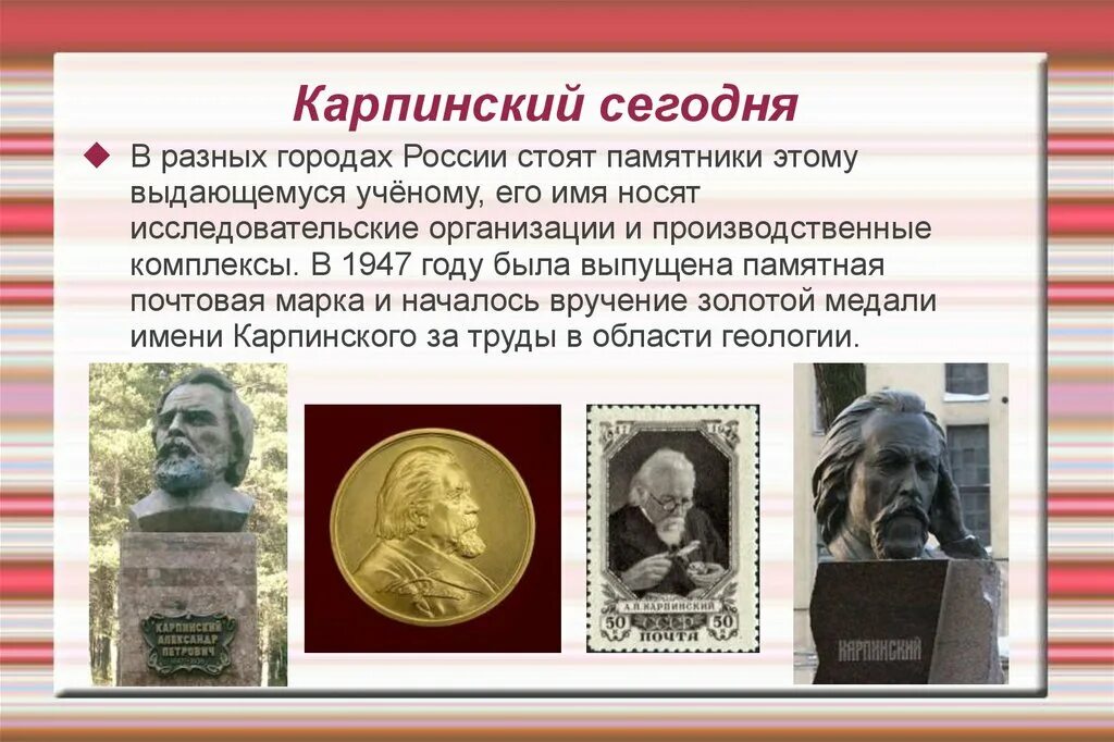 Подбери к каждому ученому его труд. Карпинский а.п академик. А.П.Карпинский фото. Карпинский достижения.