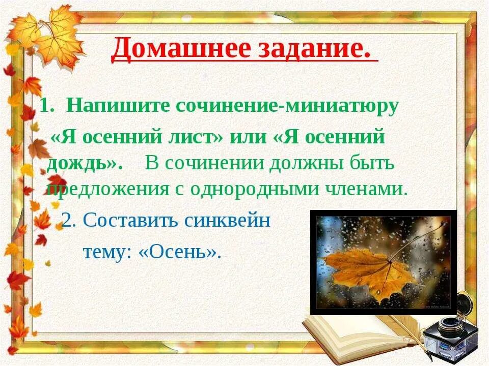 Сочинение миниатюра сколько. 3 Предложения про осень. Сочинение миниатюра на тему осень. Лист для сочинения. Миниатюрное сочинение на тему осень.