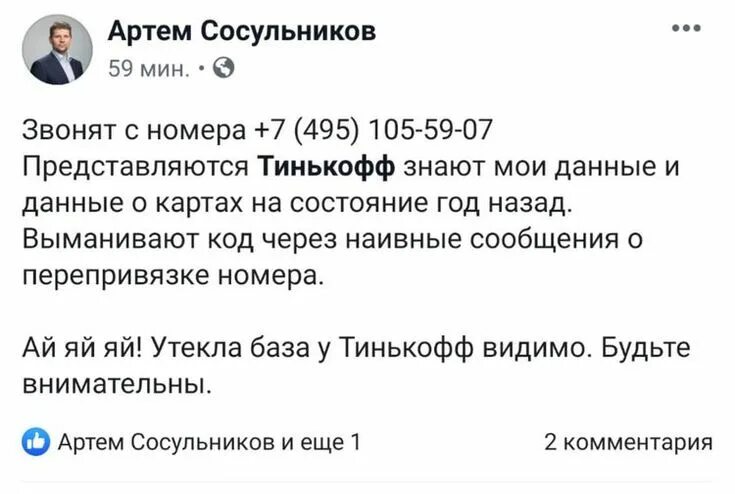 Почему звонит тинькофф