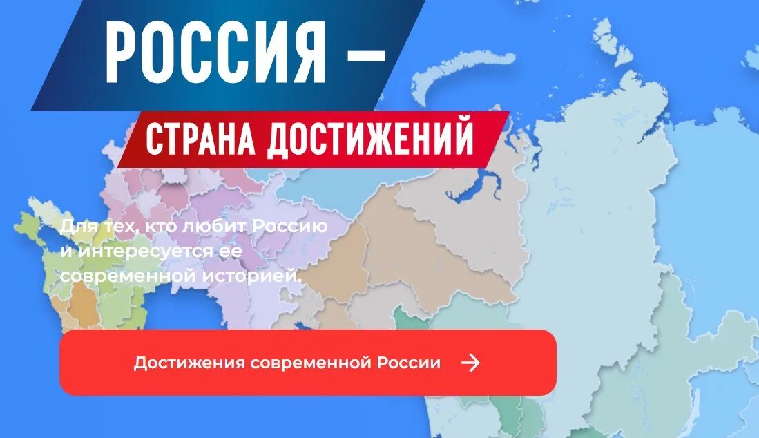 Любые достижения россии. Достижения РФ. Россия Страна достижений. Достижения России РФ. Достижения нашей страны.