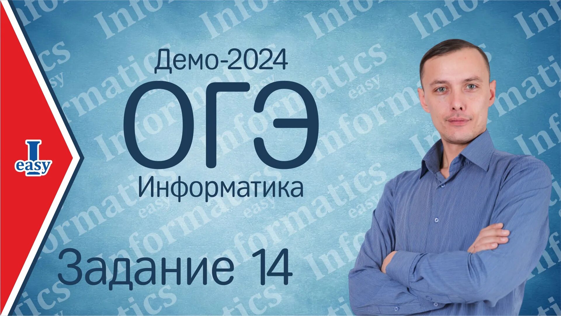 Демо 2024. Подготовка к ОГЭ Информатика 2024. ОГЭ Информатика Ханин 2024. Информатика ОГЭ 2024 Крылов. Огэ по биологии 2024 демоверсия с ответами