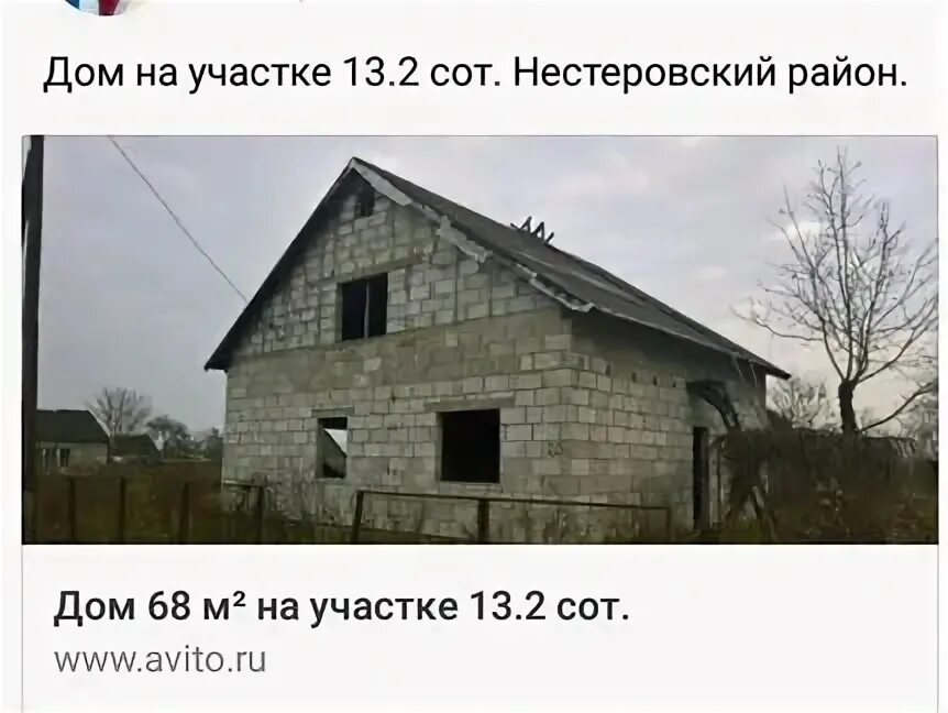 Гусев авито объявления. Авито Нестеров Калининградская область. Нестеров авито Калининградская. Авито Нестеров Калининградская область недвижимость.