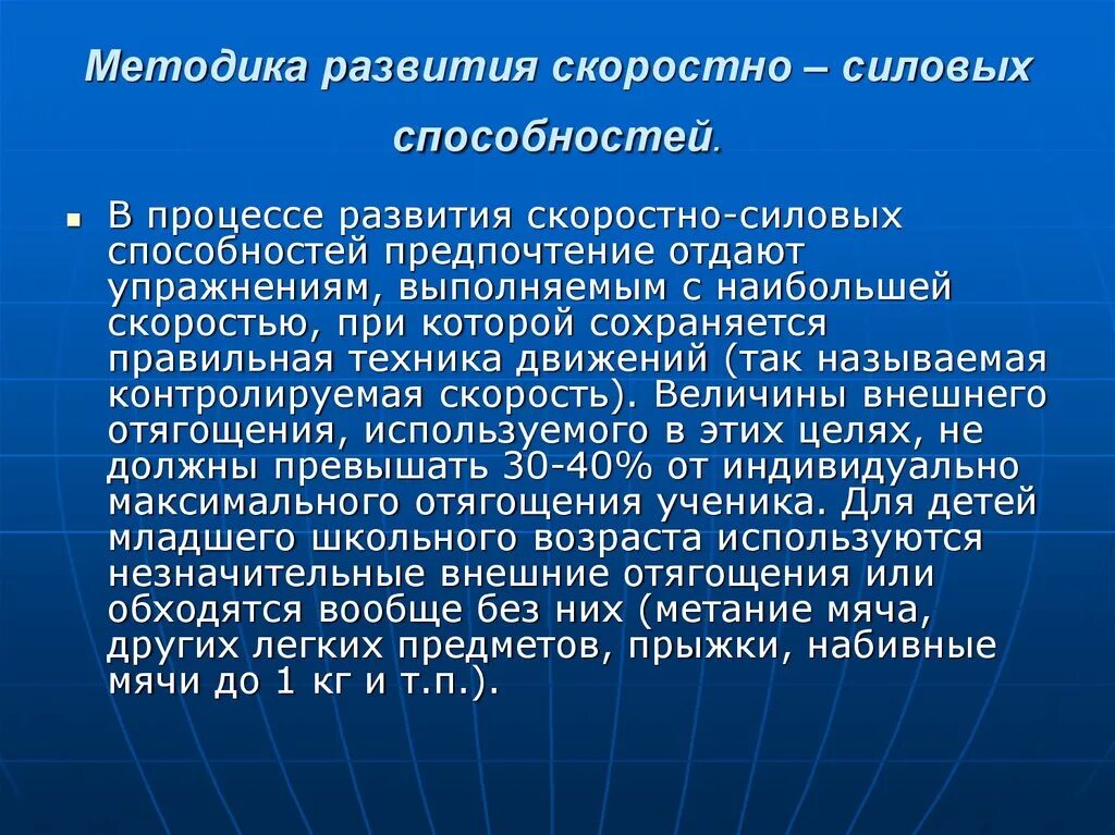 Методика развития скоростно-силовых способностей. Методы тренировки скоростно силовых способностей. Методы развития скоростно-силовых качеств. Методика развития скоростно-силовых качеств. Доклад развитие навыков