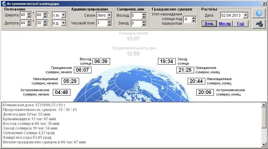 Календарь заката солнца. Астрономия график восхода и захода солнца. Программа для расчета восхода и захода солнца. Формула расчета Восход и заход солнца. Формулы в астрономии для захода и восхода солнца.