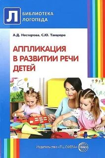 Речь ребенка книги