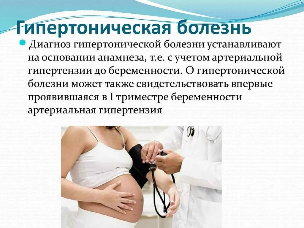 Почему при беременности повышается. Гипертония у беременных. гипертоническая болезнь у беременных. симптомы повышения давления у беременных. ад при беременности.