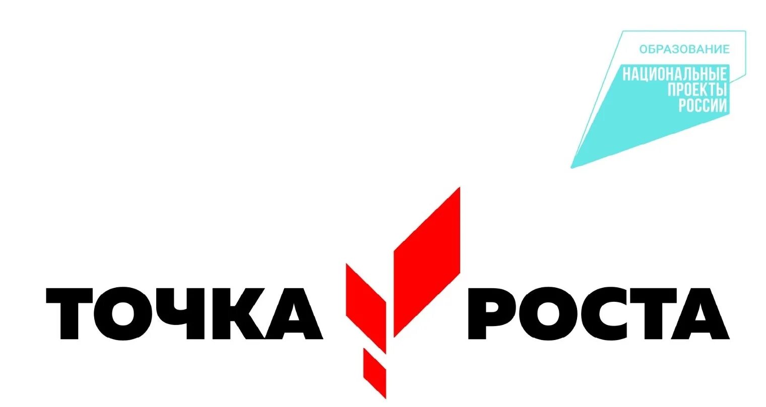 Реализация точка роста. Точка роста. Точка роста логотип. Точка роста национальный проект. Точка роста естественнонаучного и технологического направления.