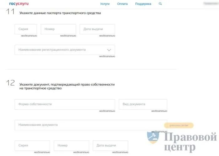 Постановка транспортного средства на учет через госуслуги образец. Образец заявления на постановку на учет автомобиля на госуслугах. Образец заполнения регистрации транспортного средства на госуслугах. Зявление на потановку ТС В гос услугах.