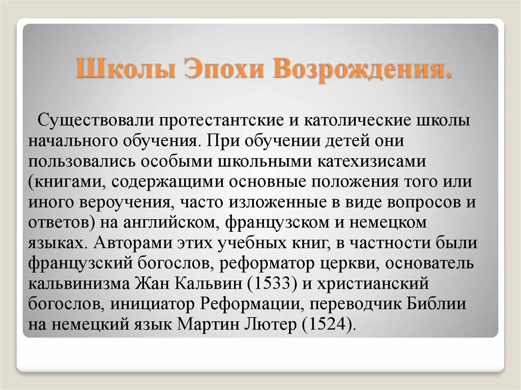 Школы эпохи Возрождения. Гимназии в эпоху Возрождения. Школы философии эпохи Возрождения. Школы эпохи Возрождения таблица. Эпоха возрождения вклад