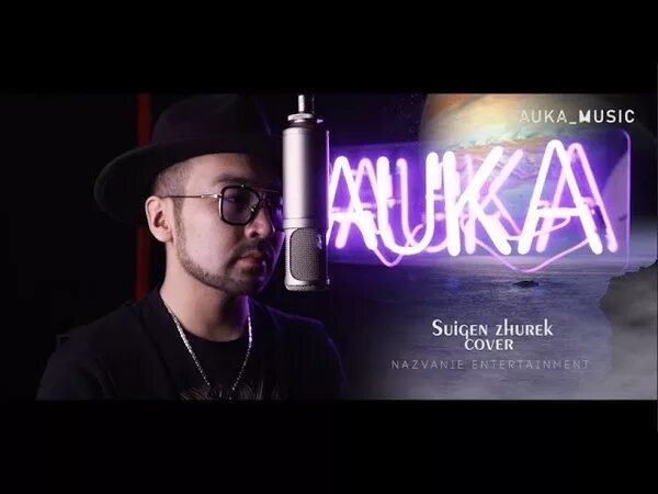 Мр3 zhurek. Мадина кавер. auka биография. adam zhurek биография.